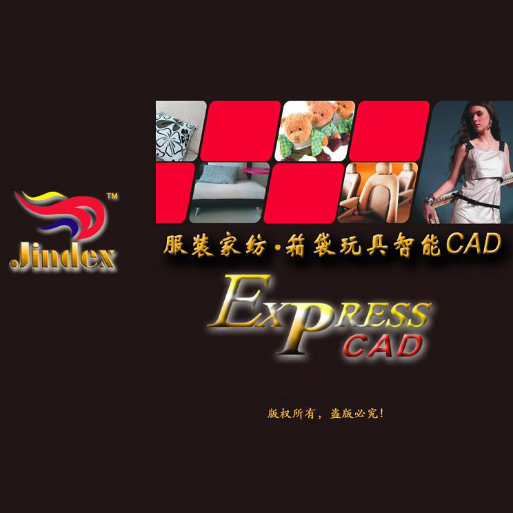 锦德V9极速打版cad软件