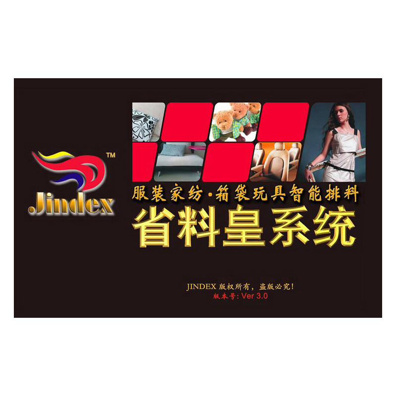 锦德省料皇系统-超级排料