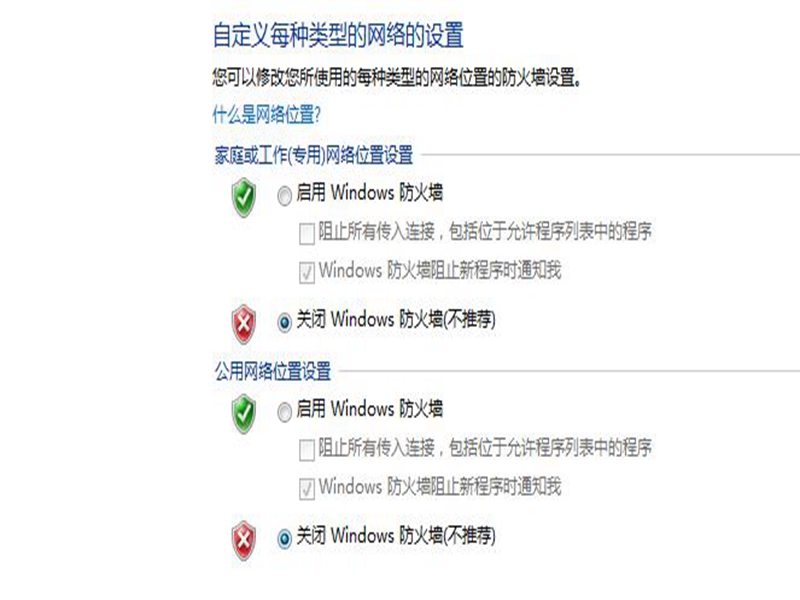 如何关闭电脑防火墙