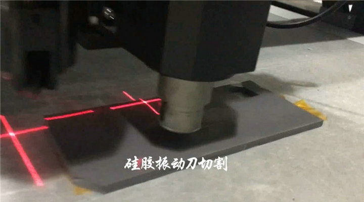 硅胶振动刀切割